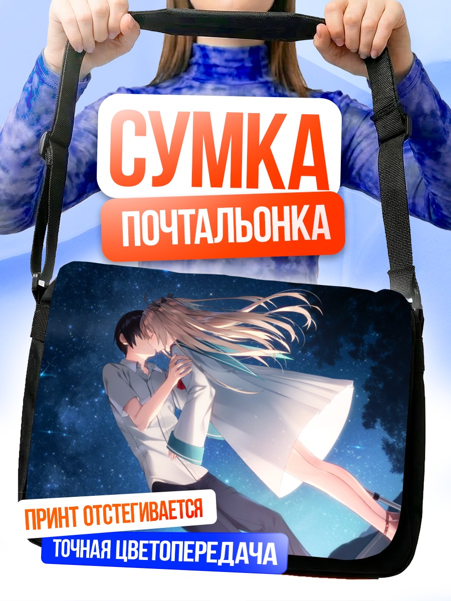 Сумка-почтальонка Атри под звездами