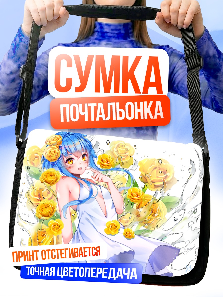 Сумка-почтальонка Девушка в розах