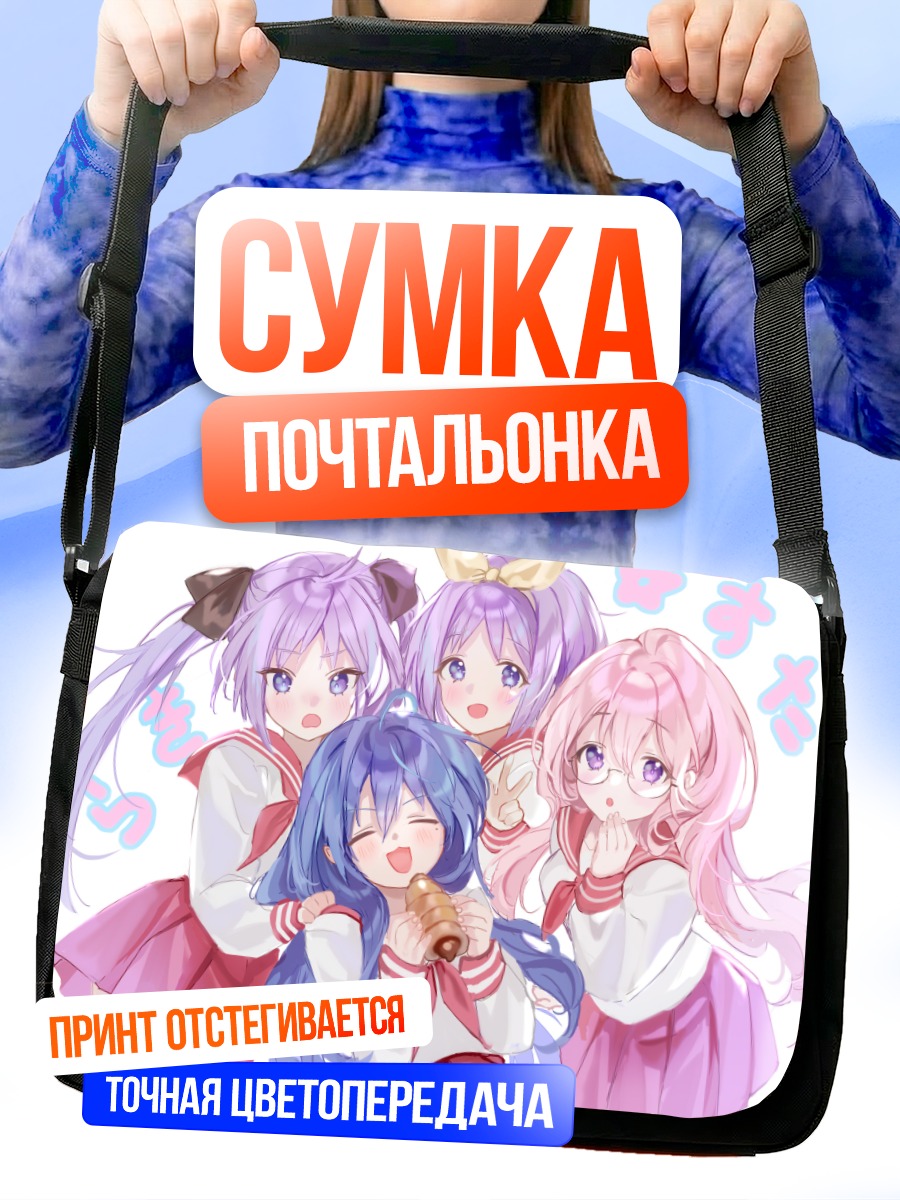 Сумка-почтальонка Коната Идзуми и подруги