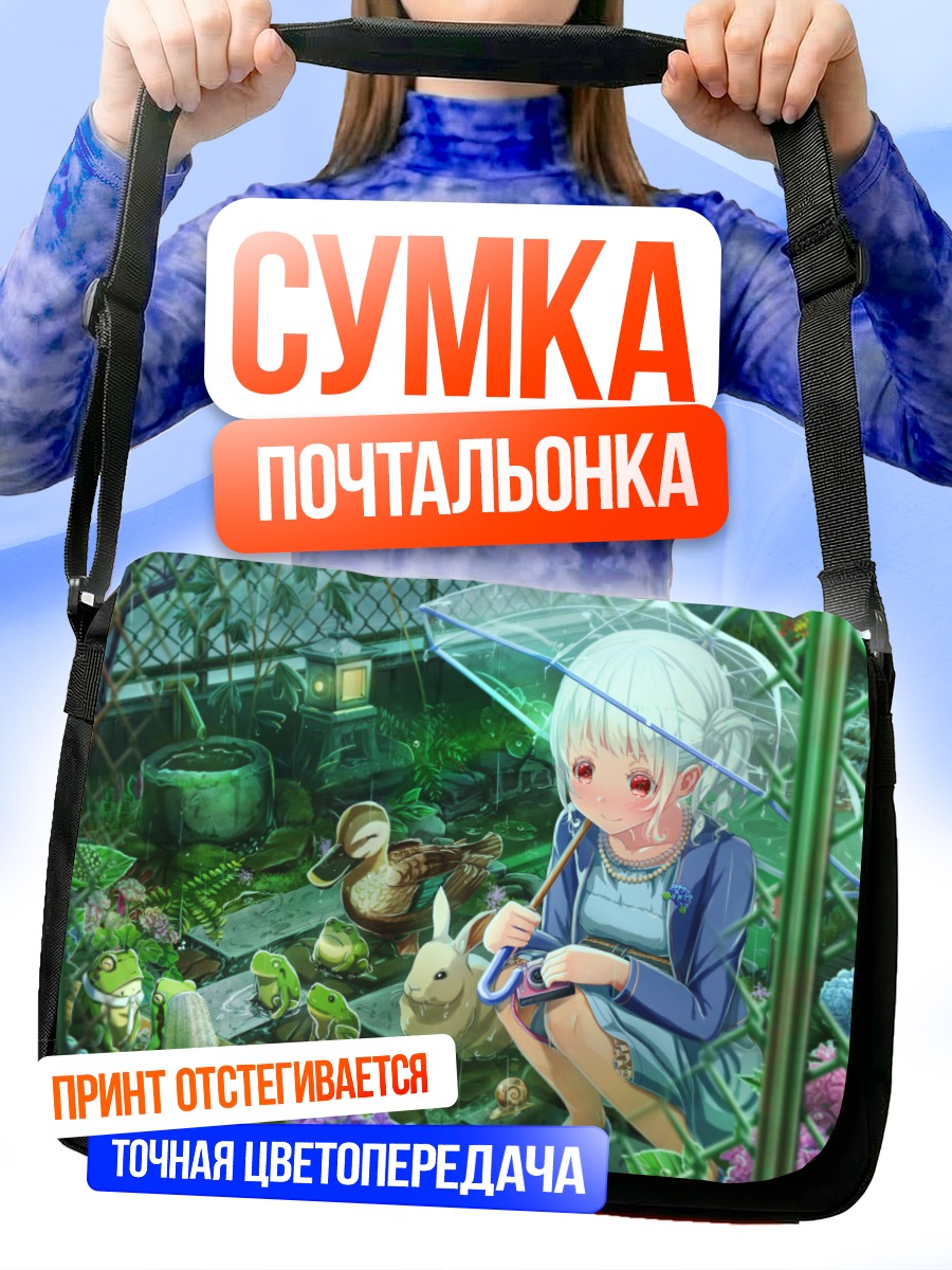 Сумка-почтальонка Девочка под дождем