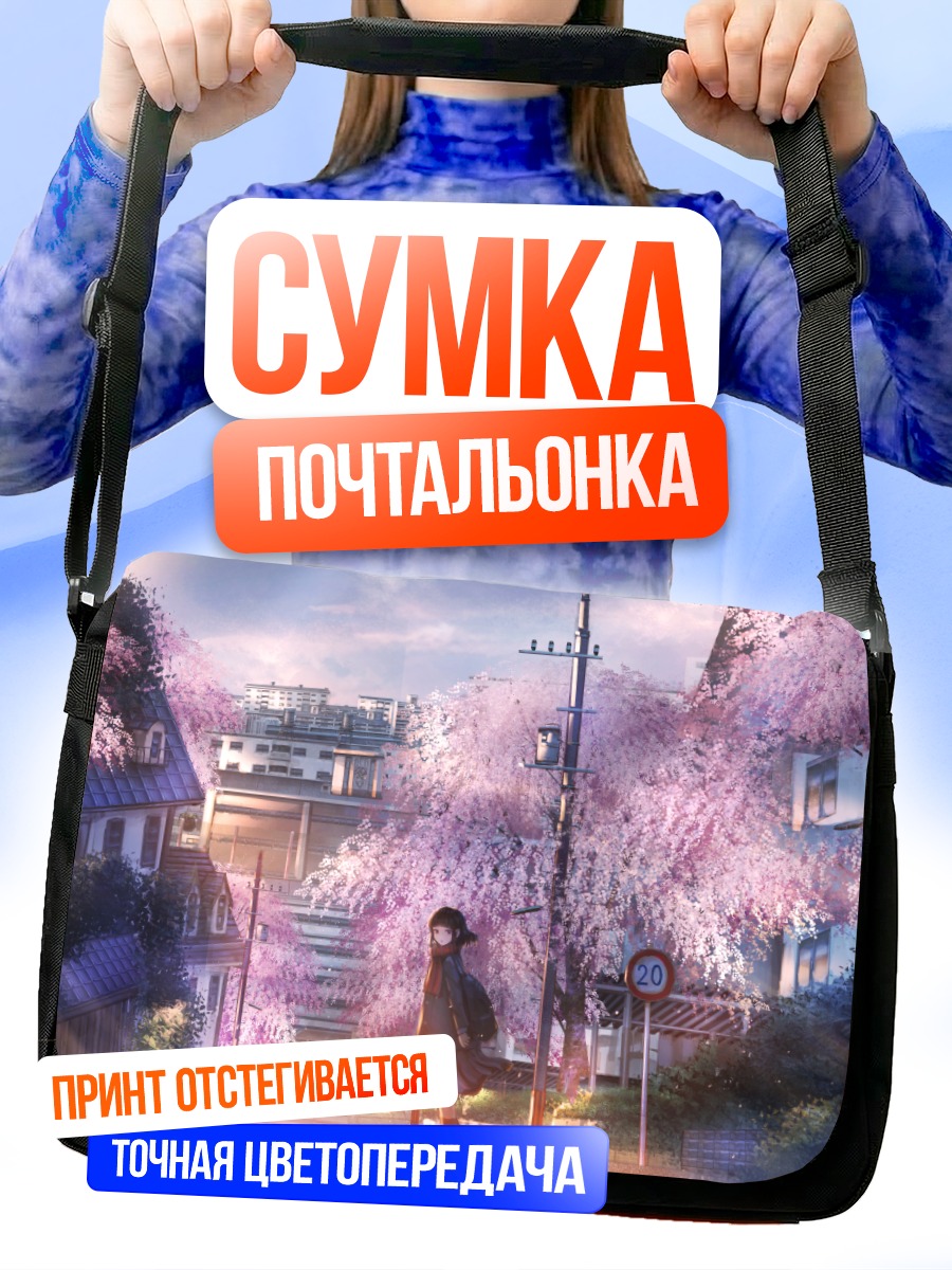 Сумка-почтальонка Школьница в сакуре