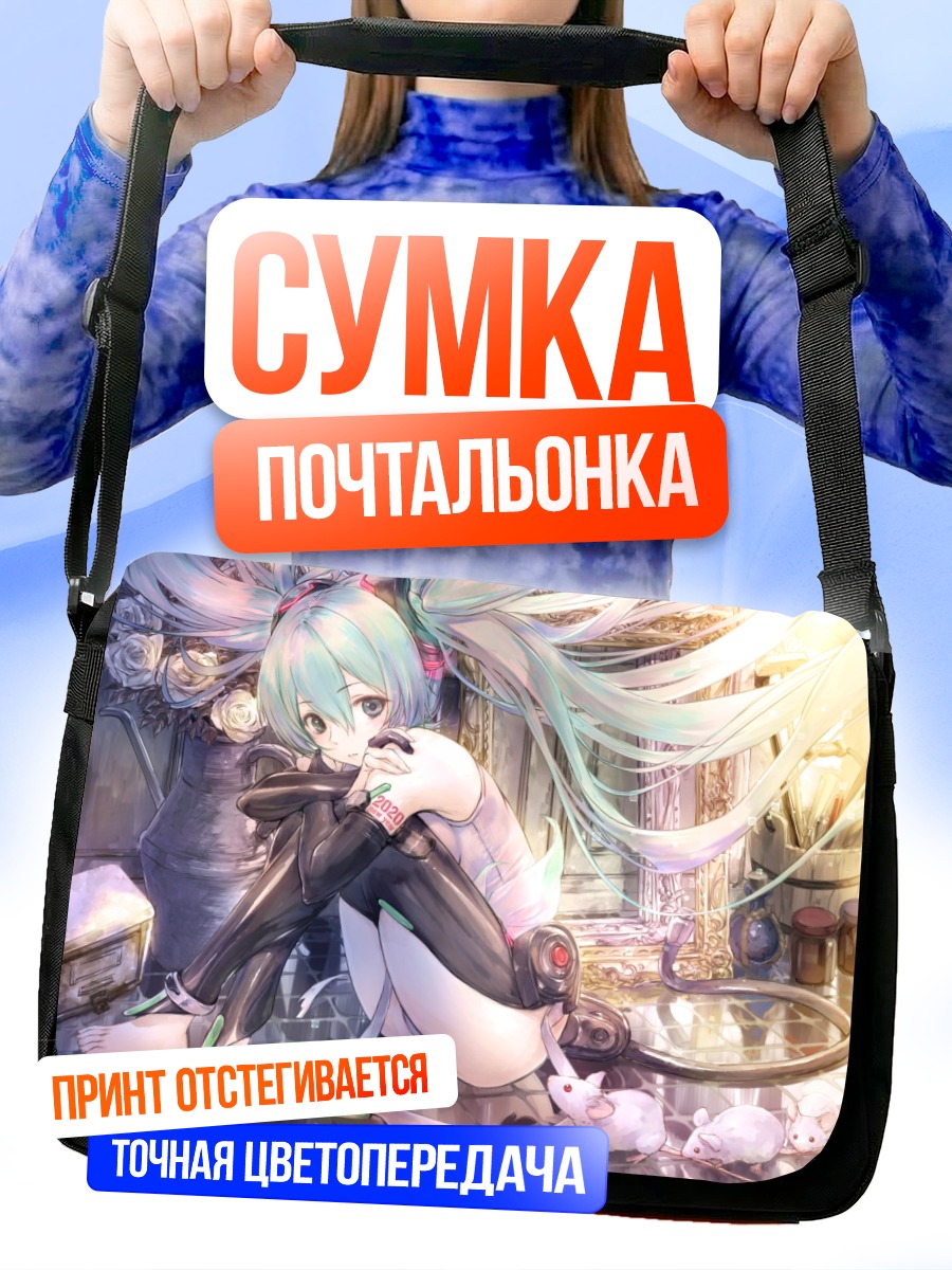 Сумка-почтальонка Мику Хацунэ в интерьере