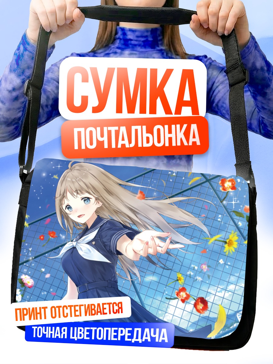 Сумка-почтальонка Школьница на крыше