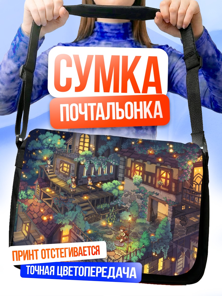 Сумка-почтальонка Уютный городок в цветах