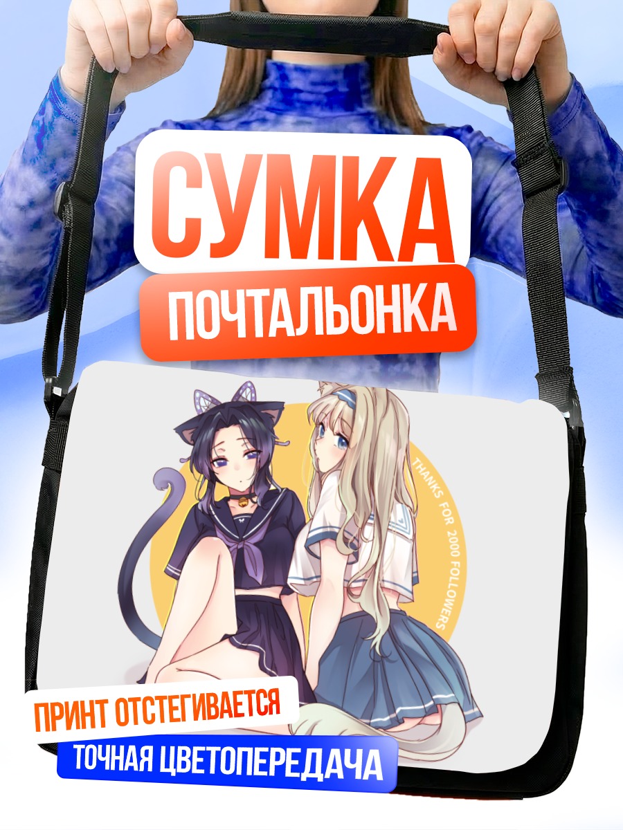 Сумка-почтальонка Шинобу Кочо и Кокоро