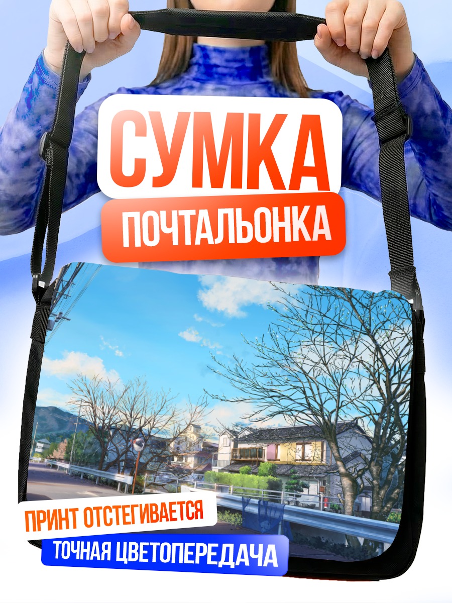 Сумка-почтальонка Уютный японский городок