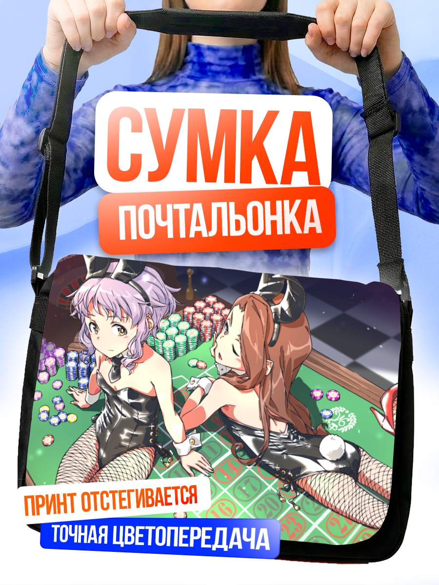 Сумка-почтальонка Мидзуки Макабе и Иори Минасэ