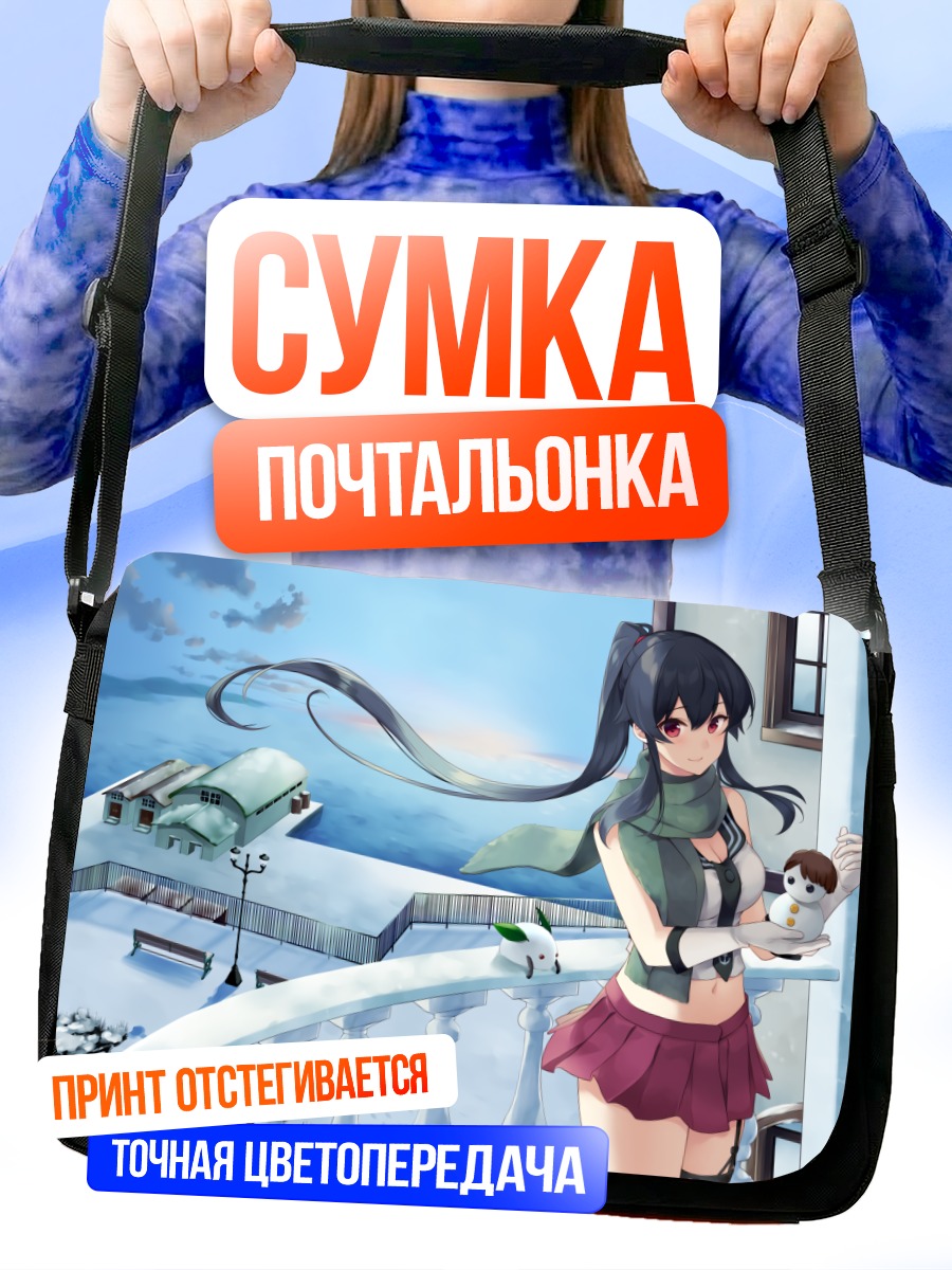 Сумка-почтальонка Яхаги в снегах