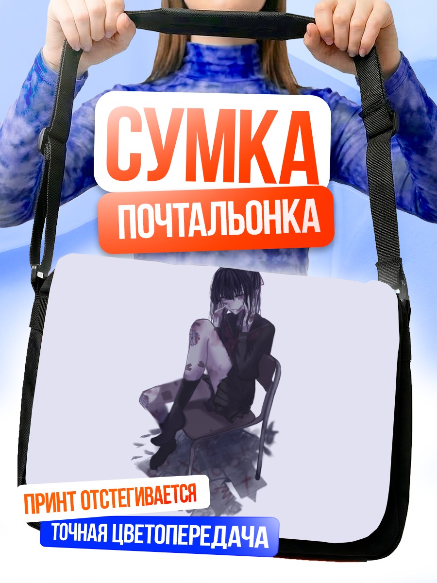 Сумка-почтальонка Грусть в школе
