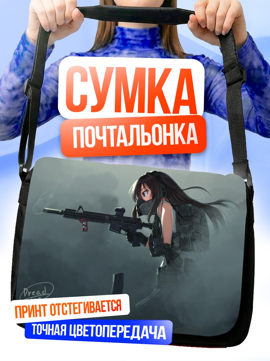 Сумка-почтальонка Девушка с винтовкой