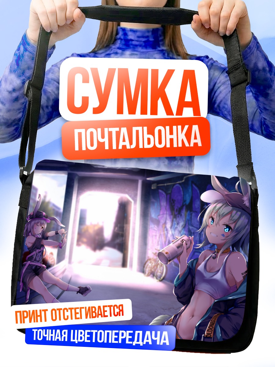 Сумка-почтальонка Зайки в граффити