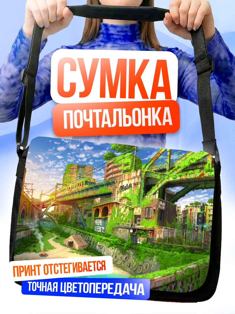 Сумка-почтальонка Город в руинах