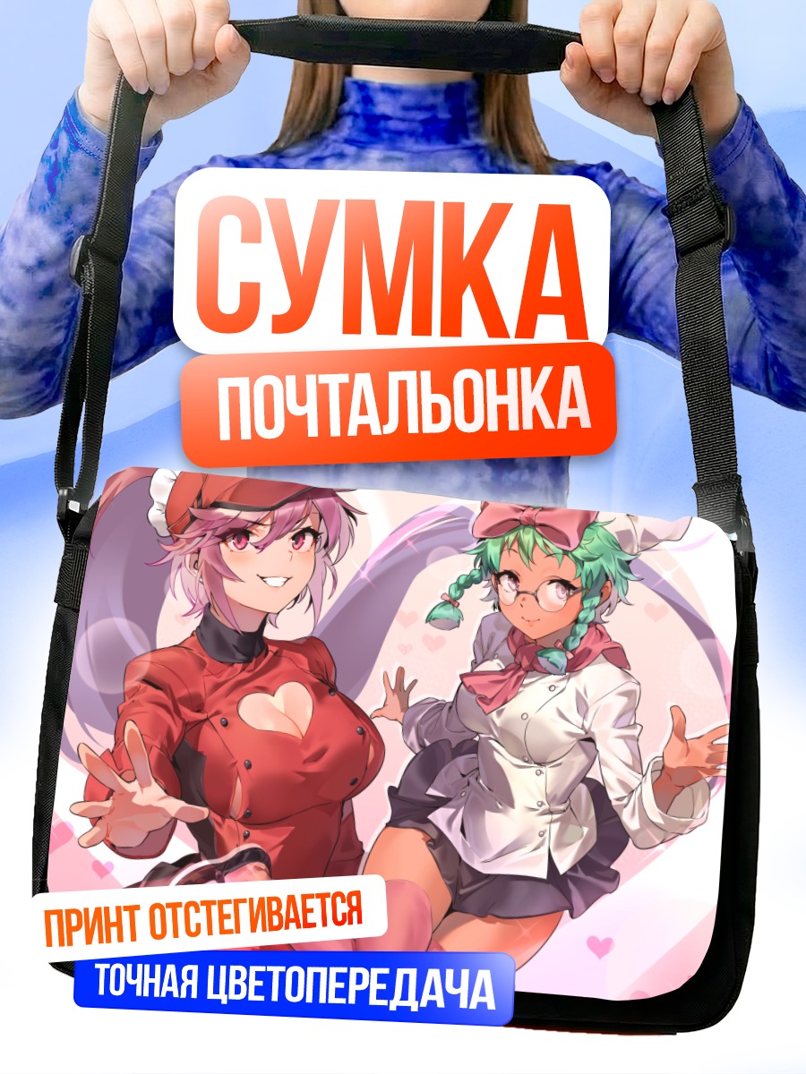 Сумка-почтальонка Эшли и Мириам