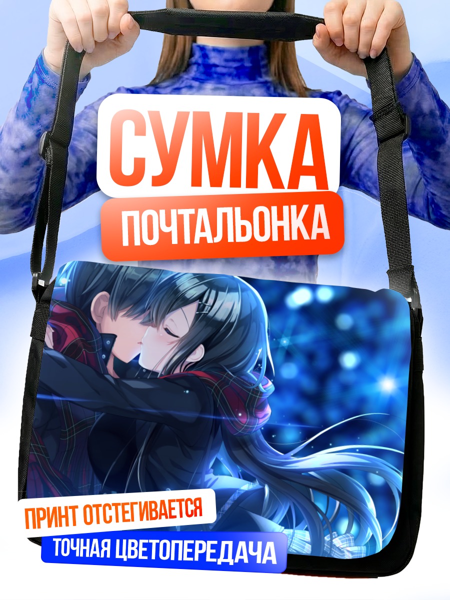 Сумка-почтальонка Юу Омазаки в объятиях