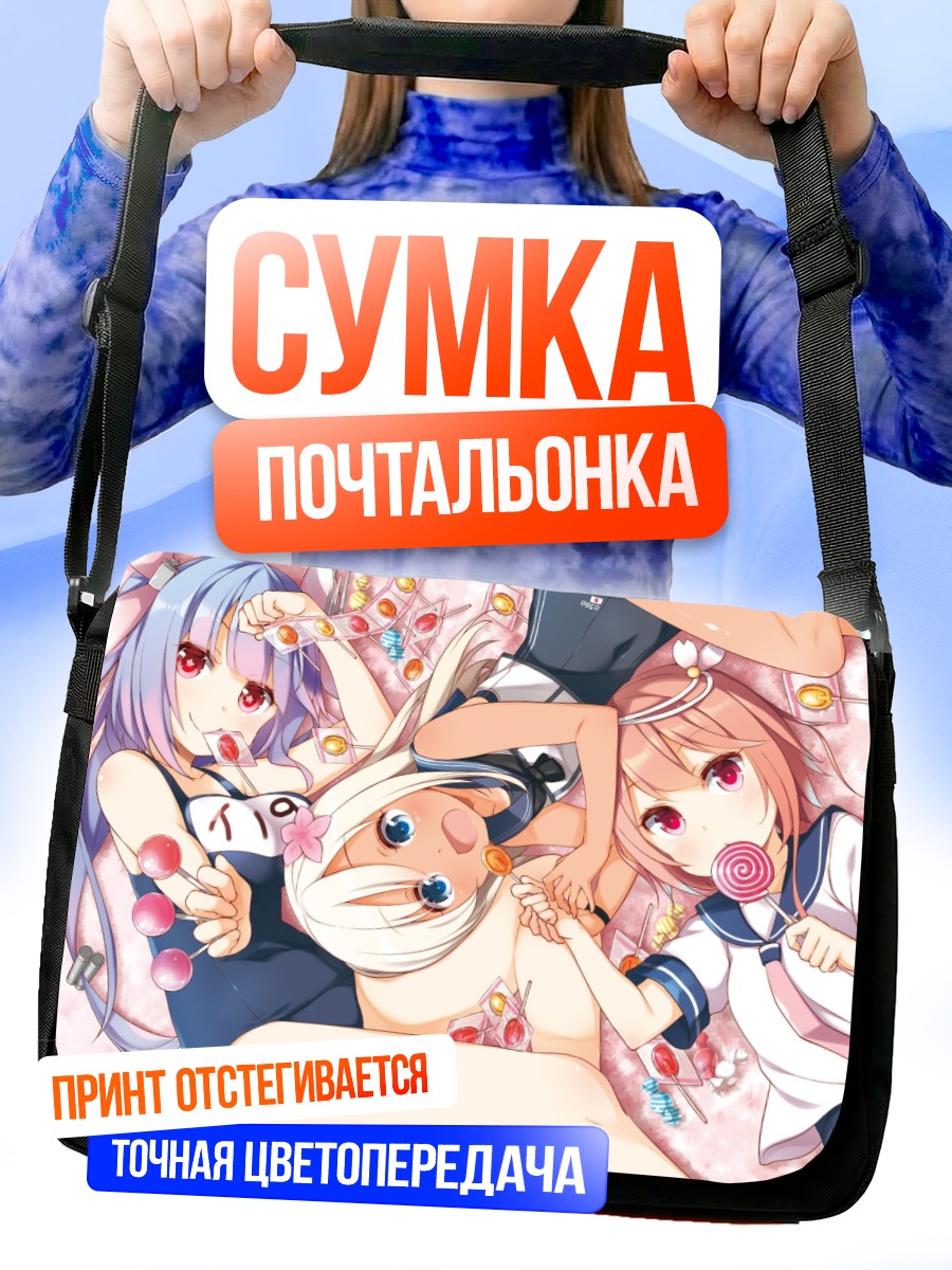 Сумка-почтальонка Девушки Kantai Collection