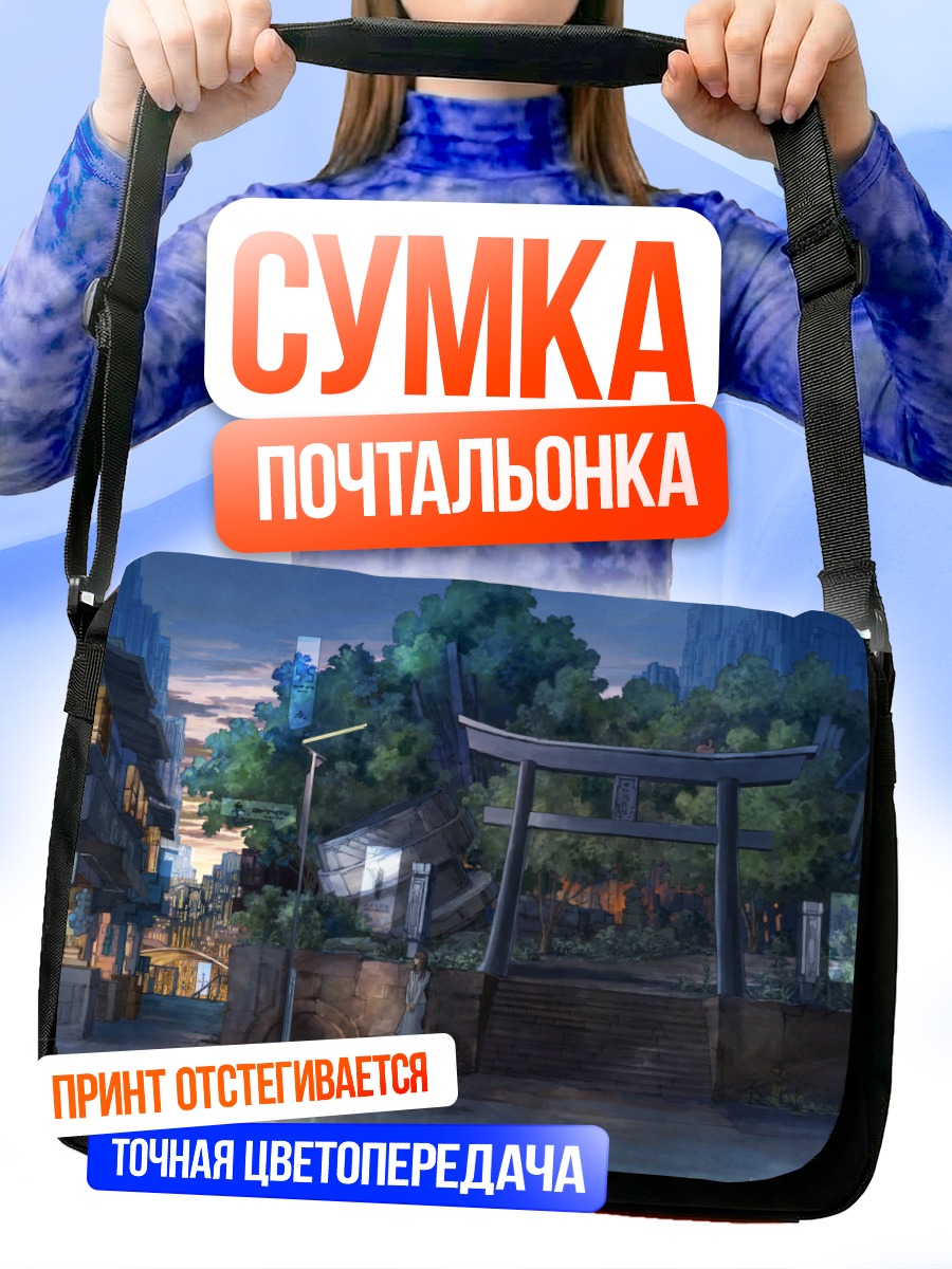Сумка-почтальонка Храм в городе