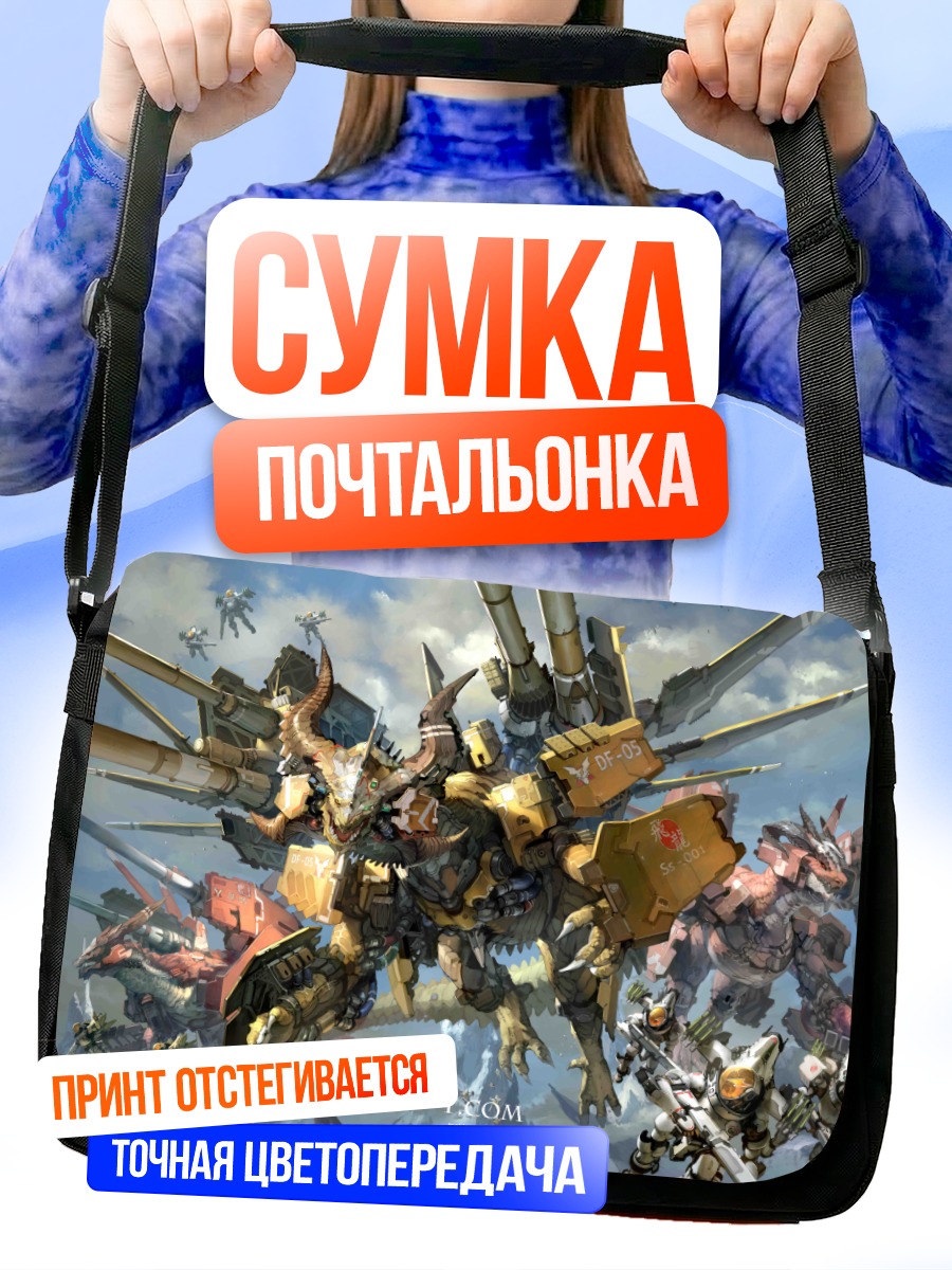 Сумка-почтальонка Механический дракон с оружием