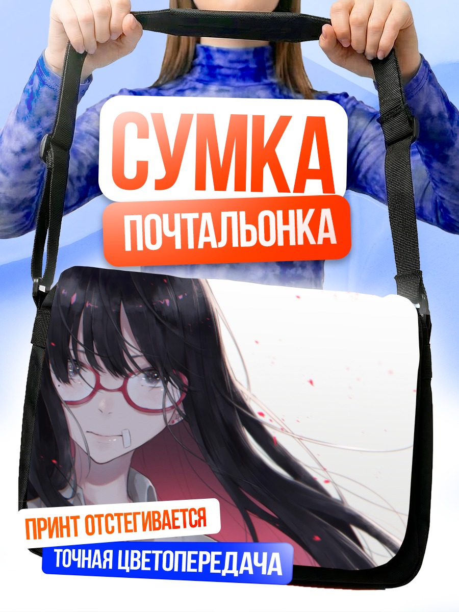 Сумка-почтальонка Девушка в очках