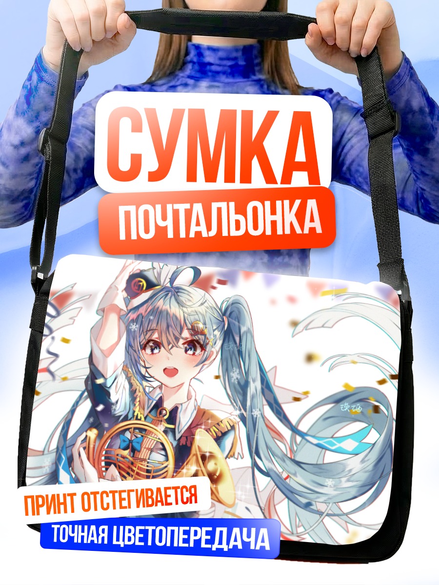 Сумка-почтальонка Мику Хацунэ с трубой