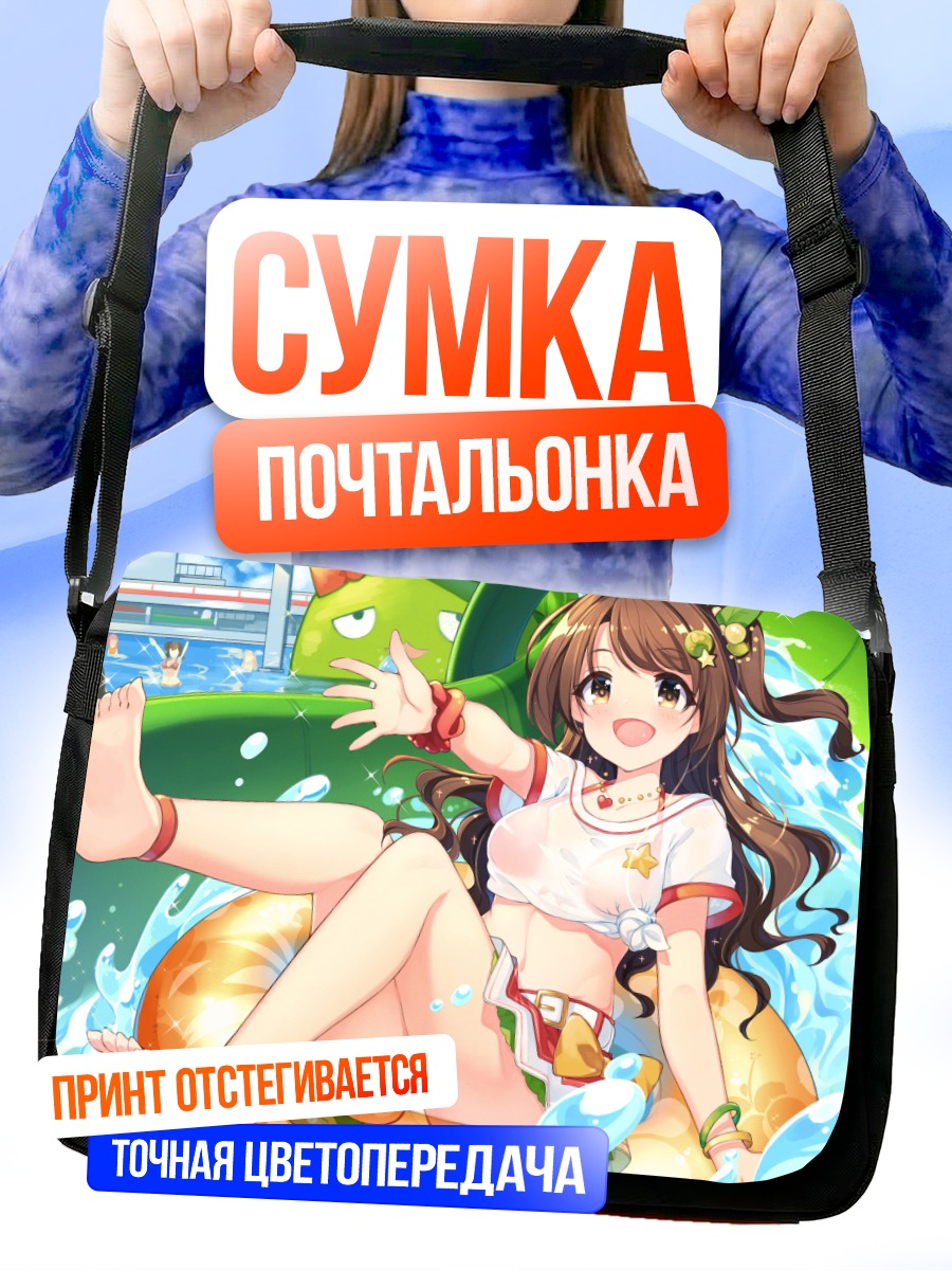 Сумка-почтальонка Узуки Шимамура на пляже
