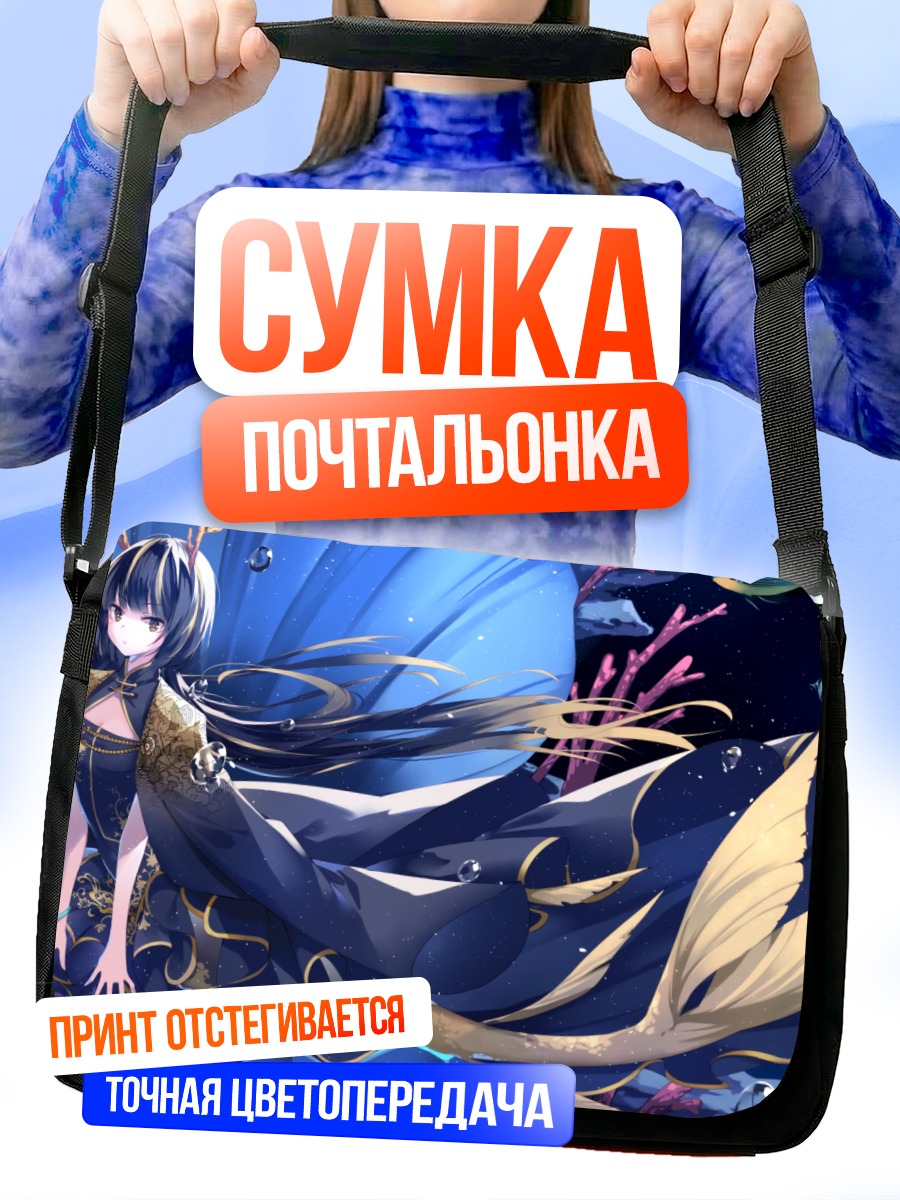 Сумка-почтальонка Русалка в глубинах