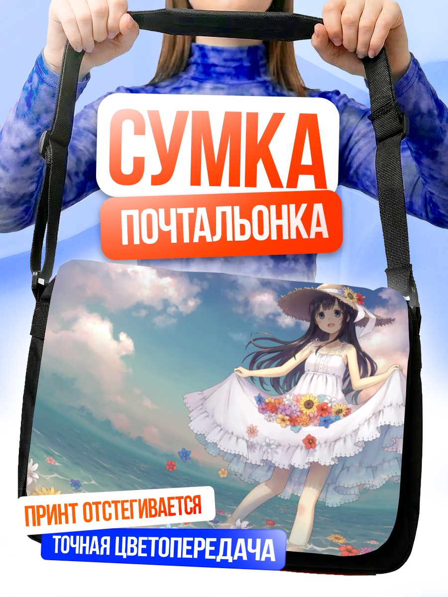 Сумка-почтальонка Девушка в цветах