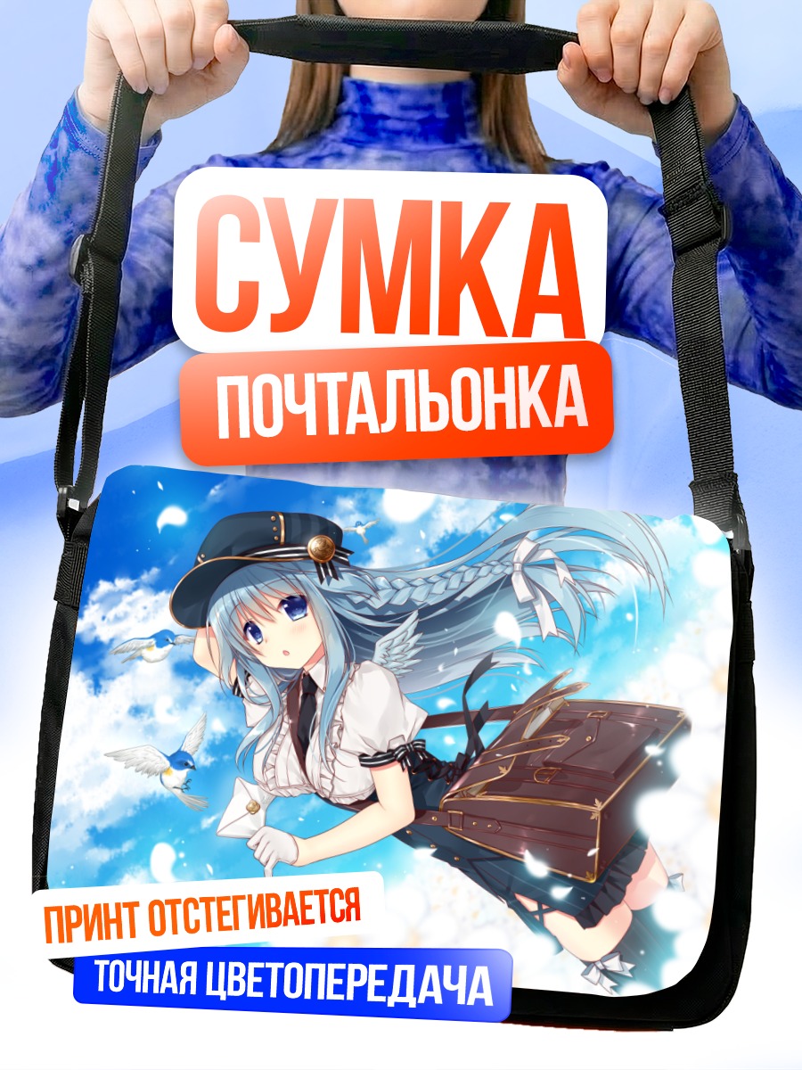 Сумка-почтальонка Девочка в облаках