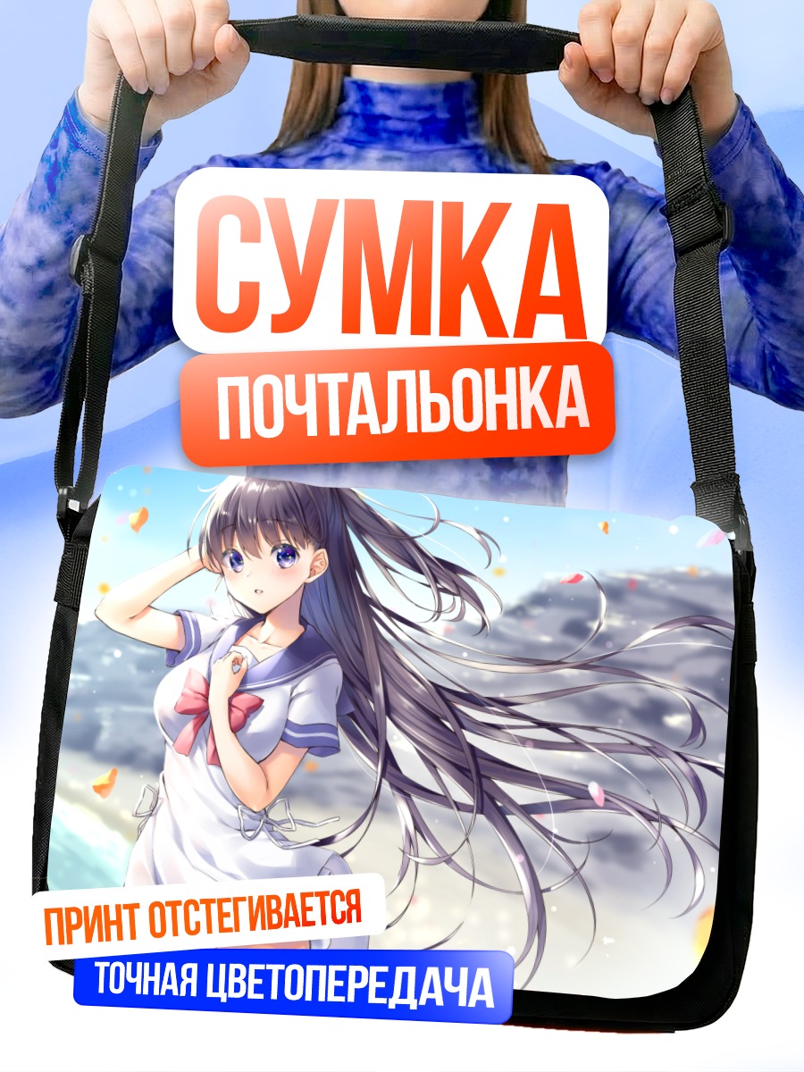 Сумка-почтальонка Девушка на пляже