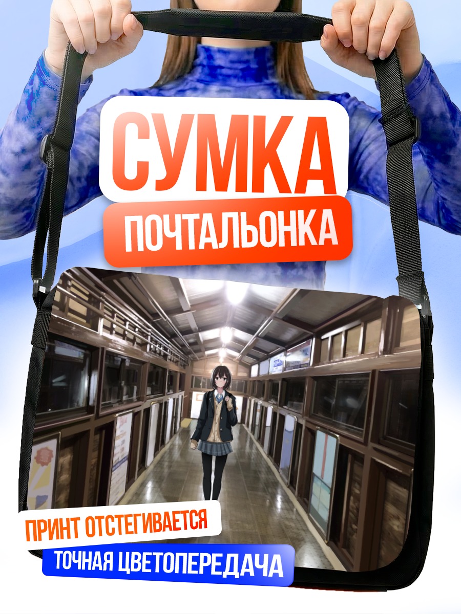 Сумка-почтальонка Школьница в коридоре