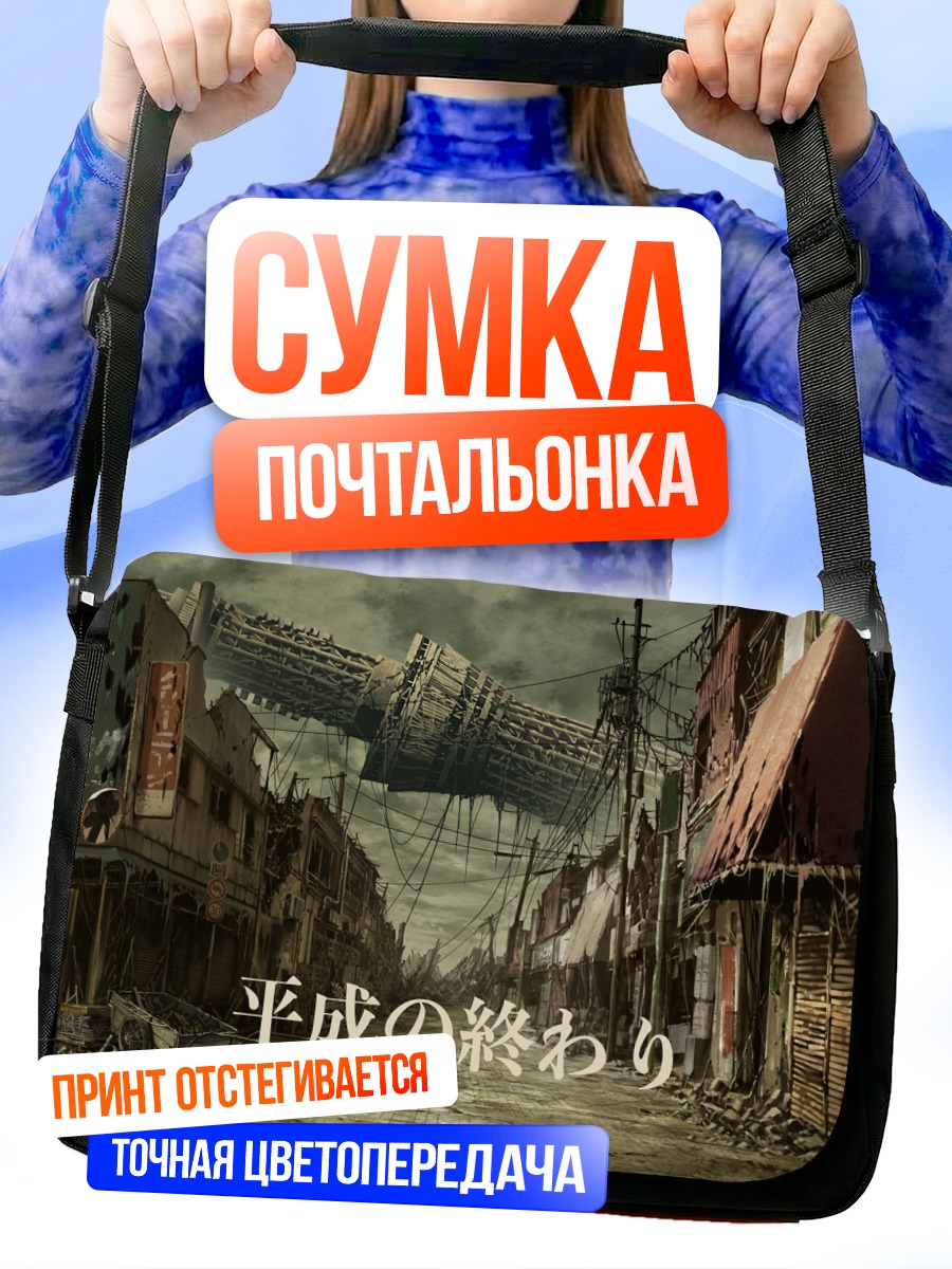 Сумка-почтальонка Руины города