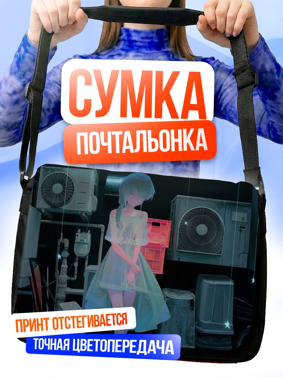 Сумка-почтальонка Кукла в платье