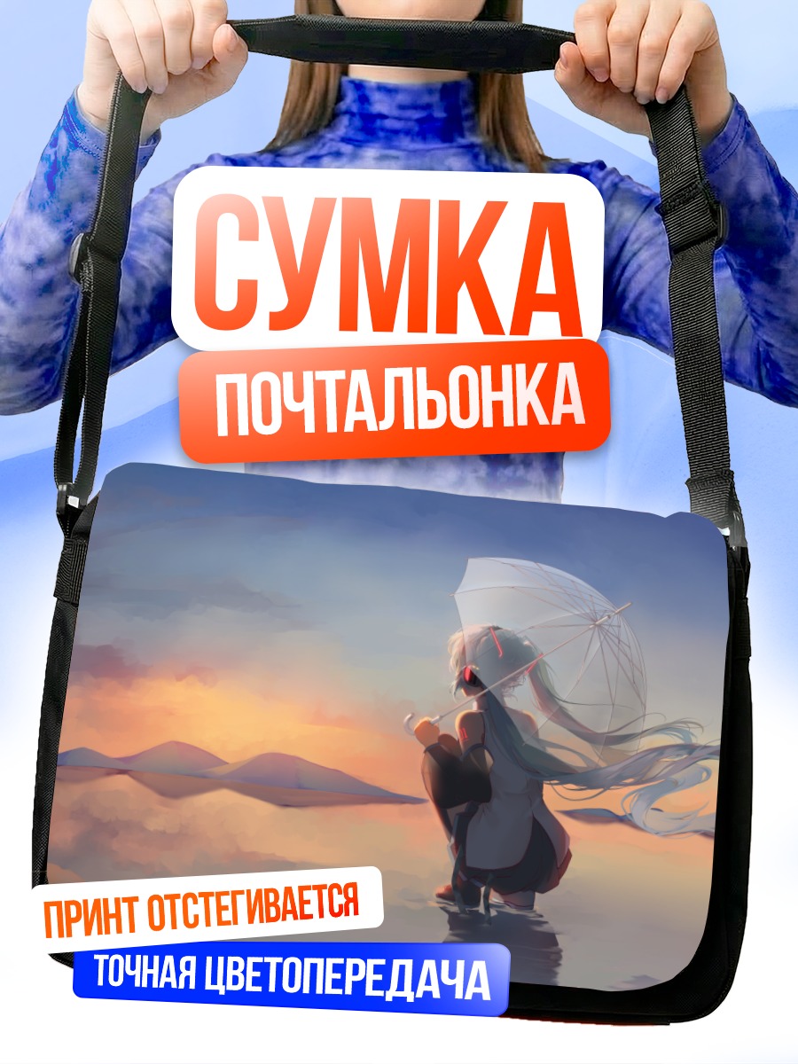 Сумка-почтальонка Мику Хацунэ с зонтом