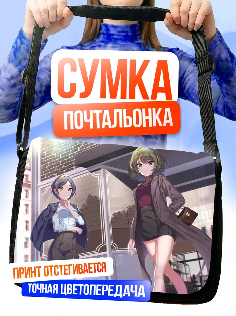 Сумка-почтальонка Канаде Хаями и Каэдэ Такагаки