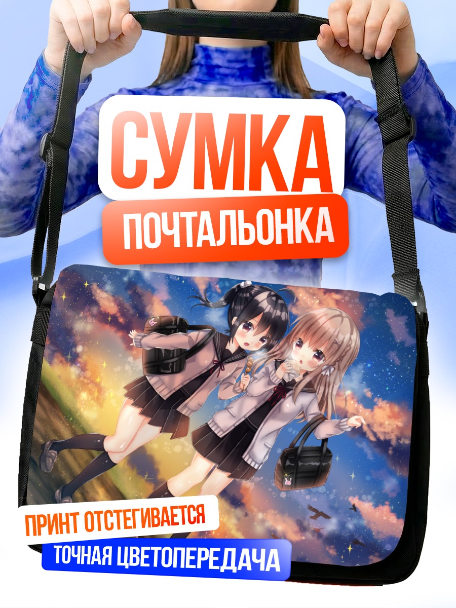 Сумка-почтальонка Школьницы в облаках