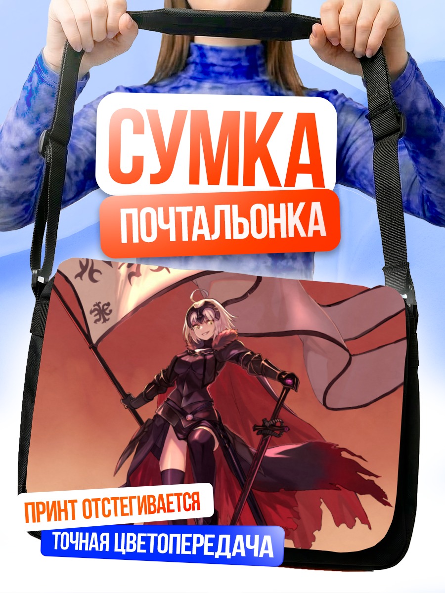Сумка-почтальонка Жанна д'Арк Альтер