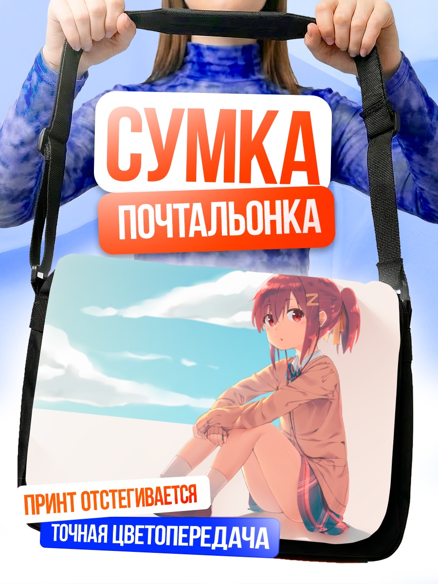 Сумка-почтальонка Рыжая девушка в облаках