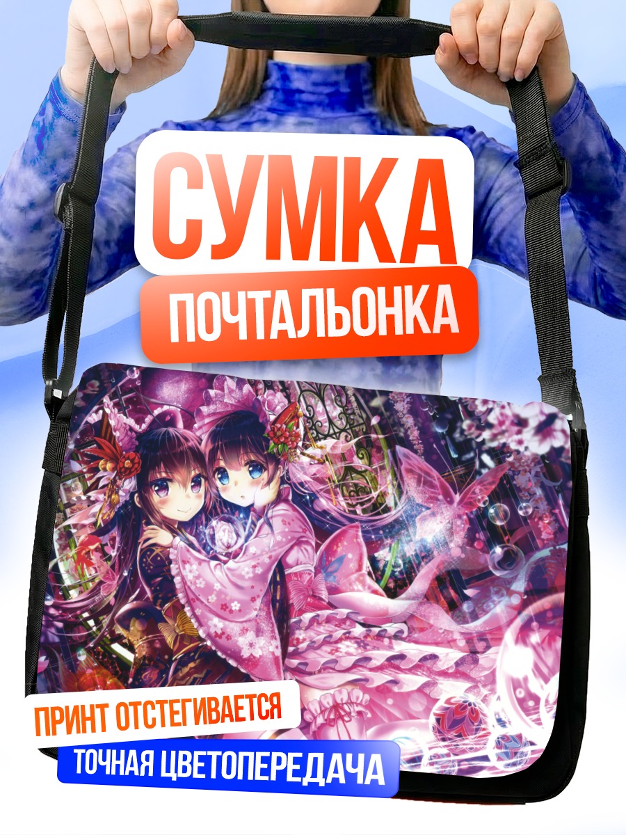 Сумка-почтальонка Девушки в лолите