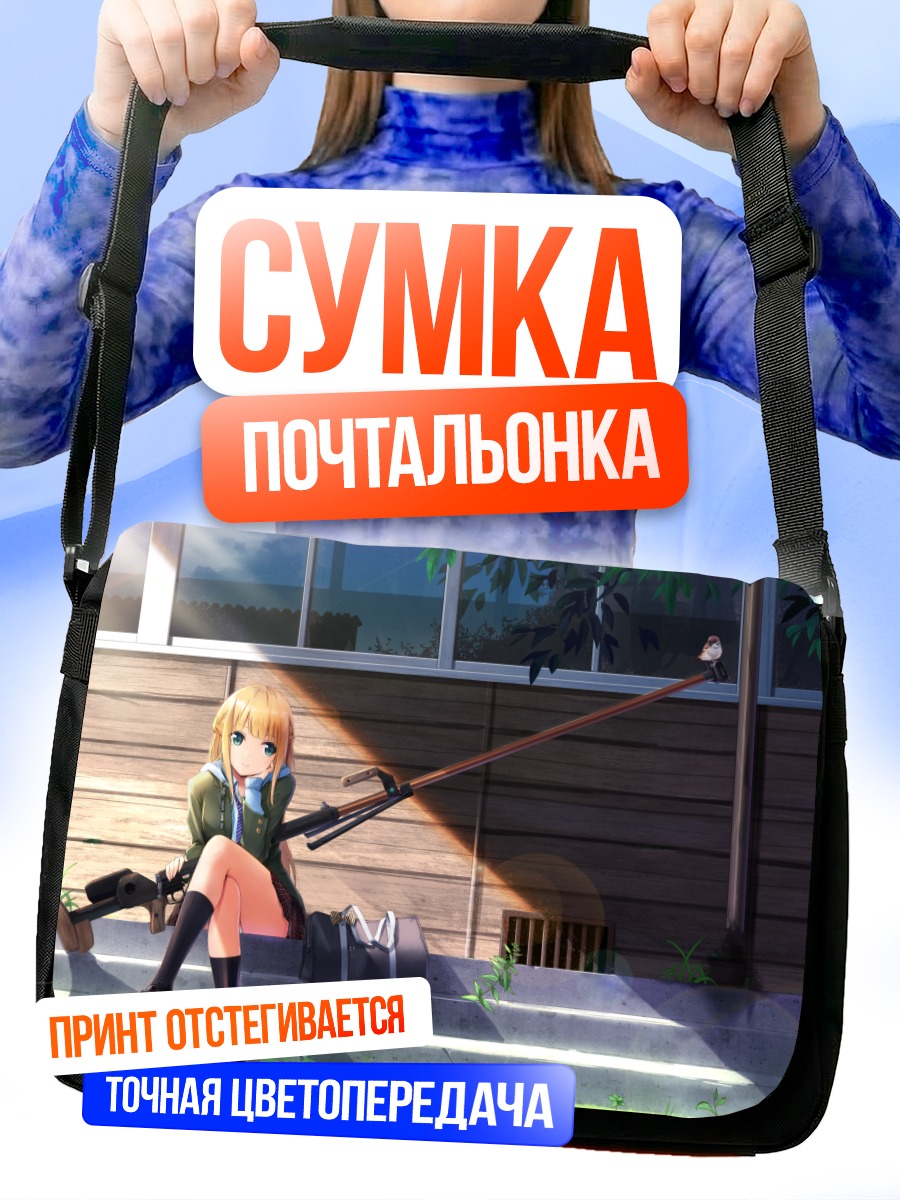 Сумка-почтальонка Девушка со снайперкой