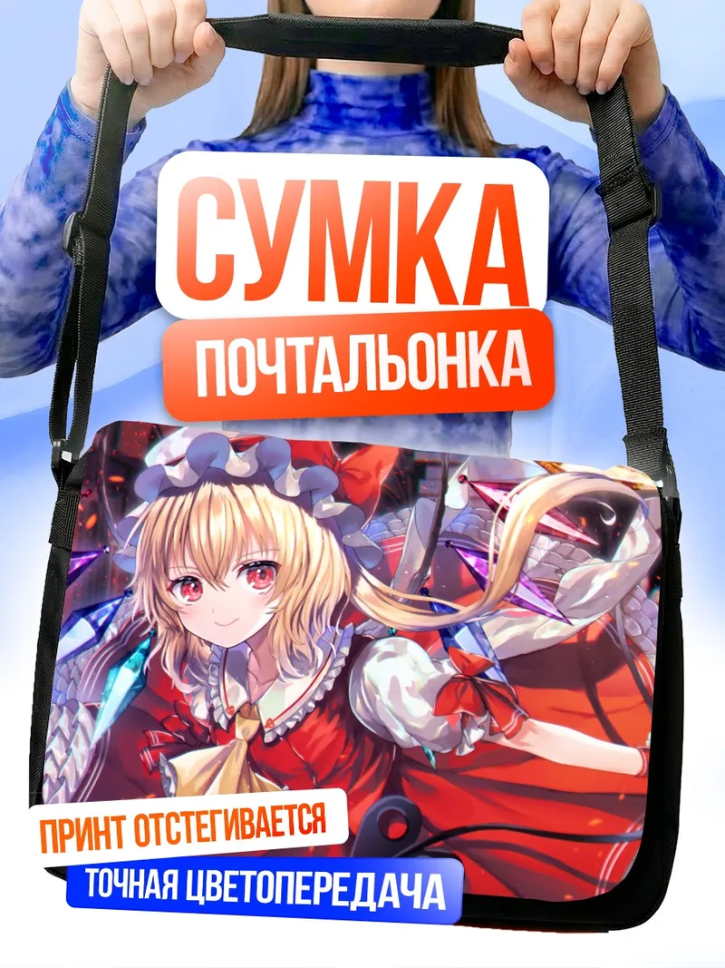 Сумка-почтальонка Фландр Скарлет в красном