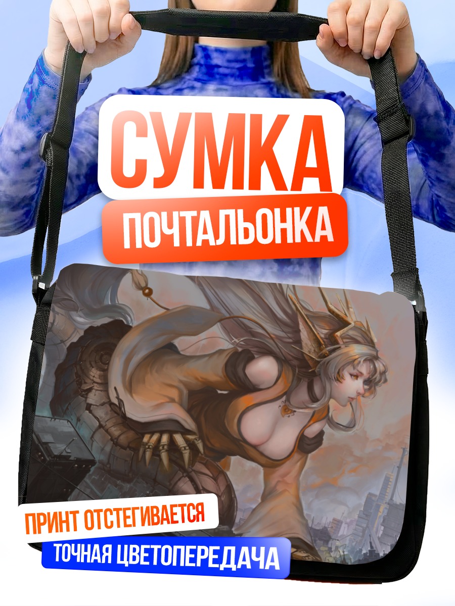 Сумка-почтальонка Девушка-монстр в руинах