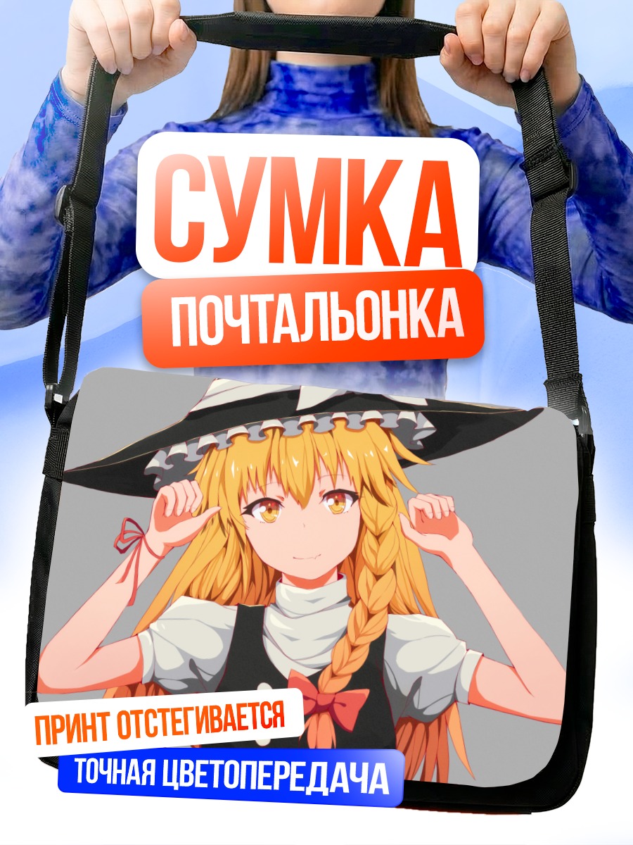 Сумка-почтальонка Мариса Кирисаме