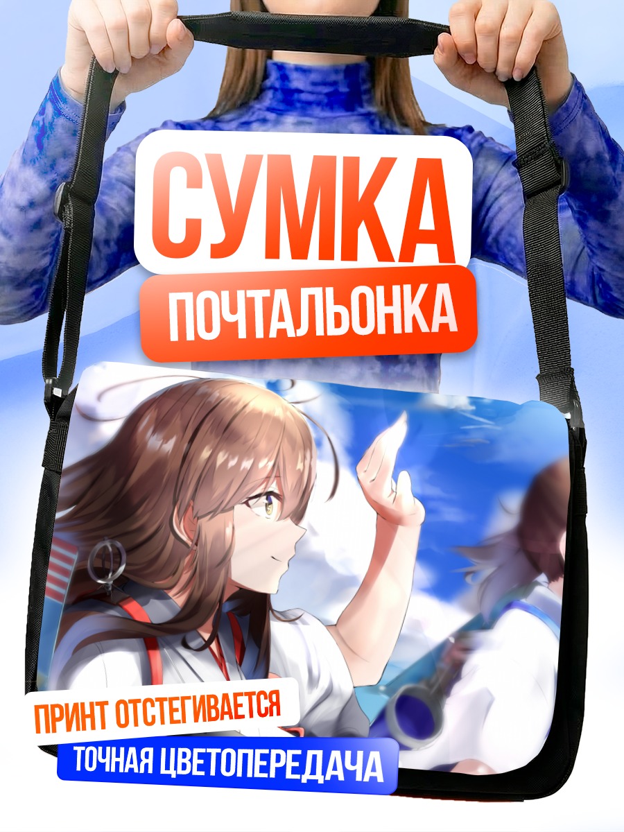 Сумка-почтальонка Акаги в небе