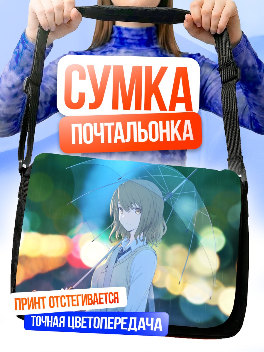 Сумка-почтальонка Девушка под зонтом
