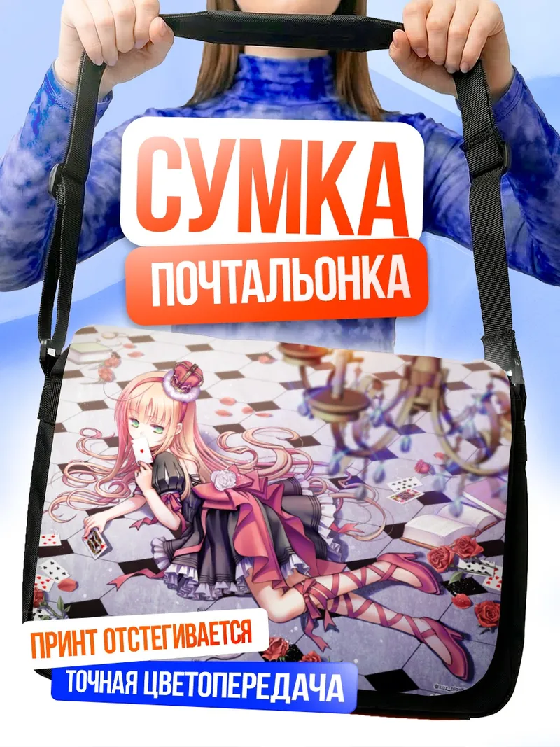 Сумка-почтальонка Комачи Онодзука в картах