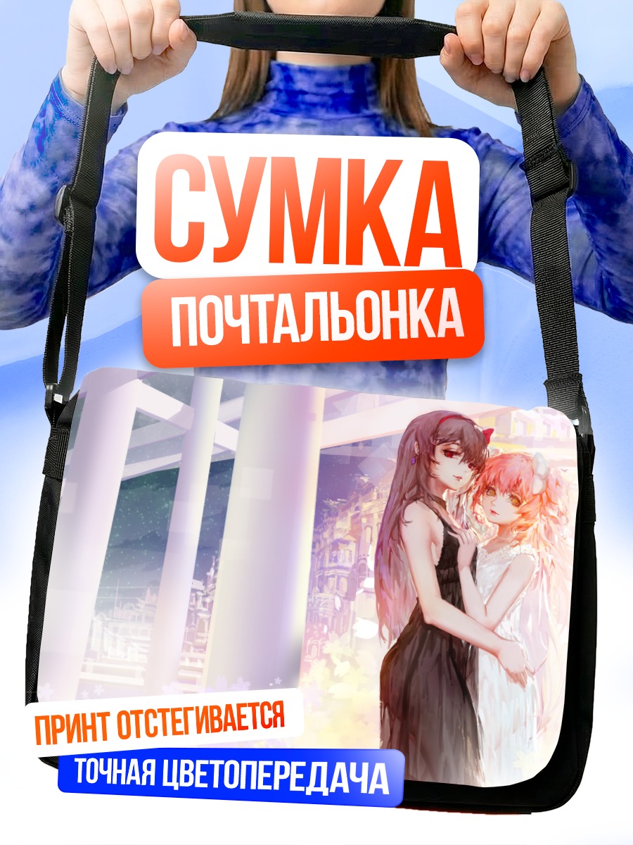 Сумка-почтальонка Хомура и Мадока