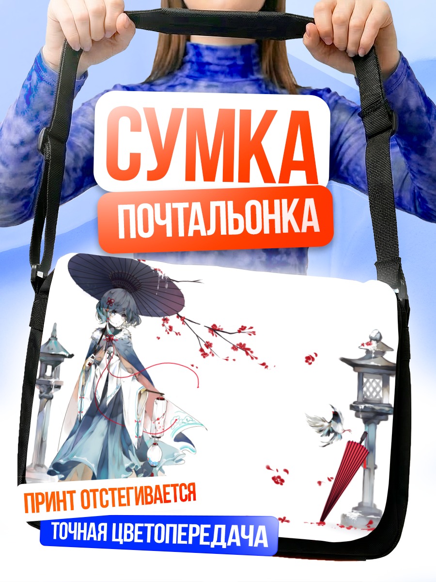 Сумка-почтальонка Когаса Татара с зонтом