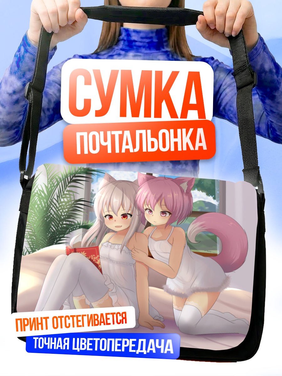 Сумка-почтальонка Девушки-волчицы в постели