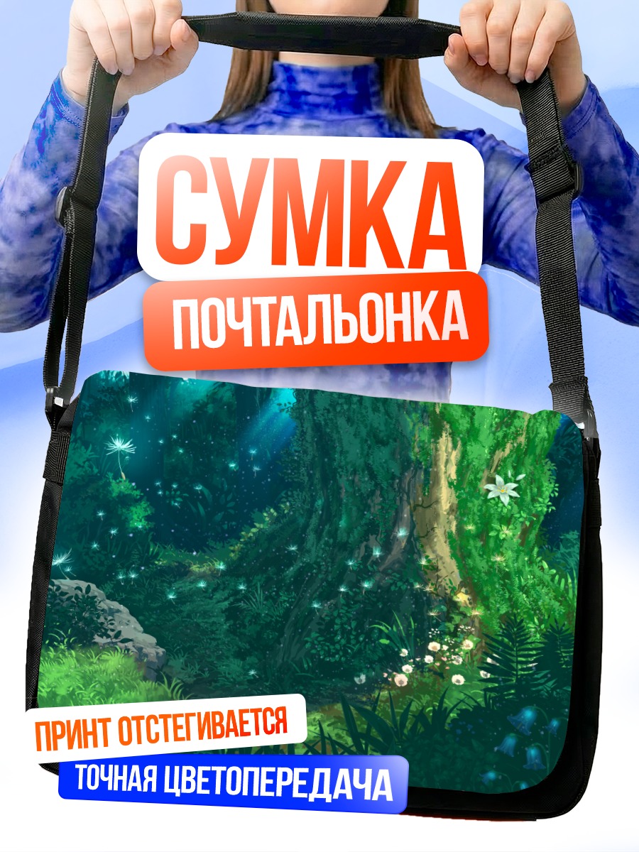 Сумка-почтальонка Зеленый сказочный лес