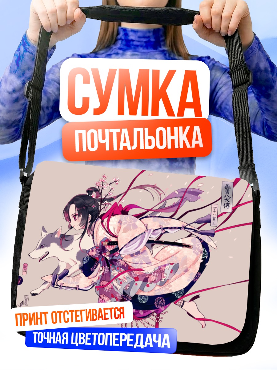 Сумка-почтальонка Девушка с лисой