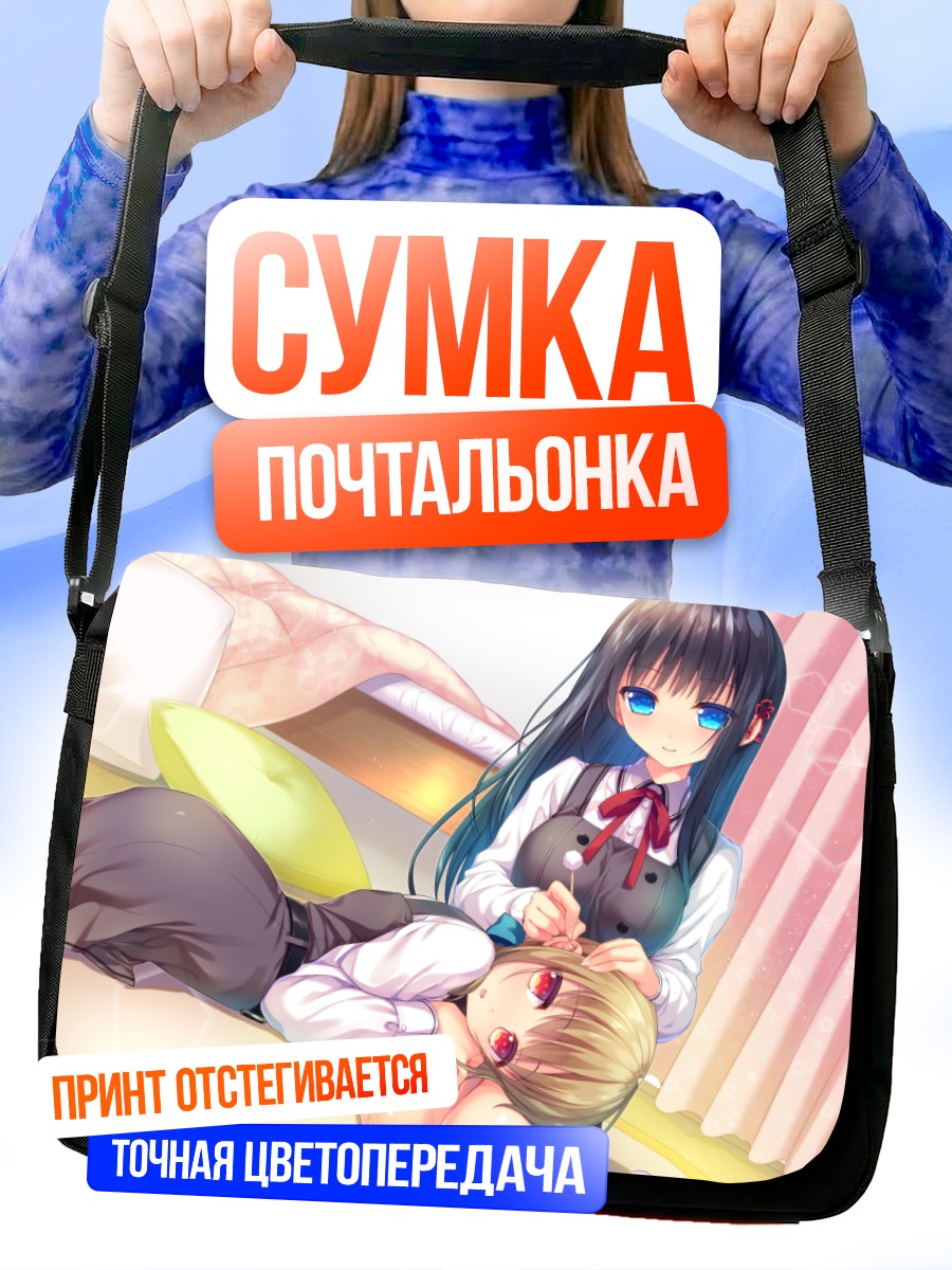 Сумка-почтальонка Две девушки в спальне